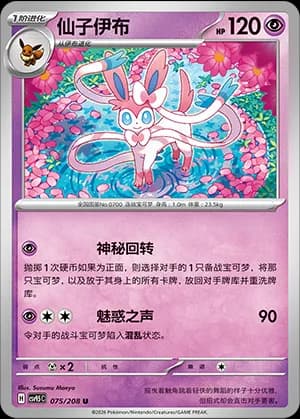 Sylveon — U 075 (Scarlet & Violet Era)