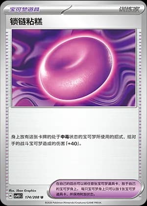 Binding Mochi — U 174 (Scarlet & Violet Era)
