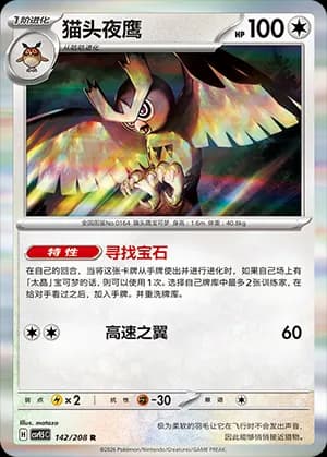 Noctowl — R 142 Holo (Scarlet & Violet Era)