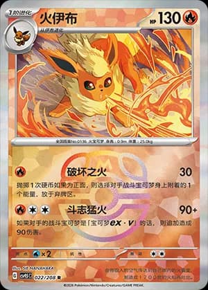 Flareon — R 022 Master Ball (Scarlet & Violet Era)