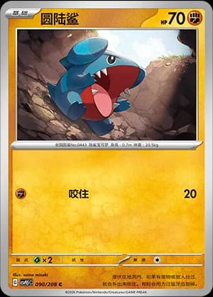 Gible — C 090 (Scarlet & Violet Era)