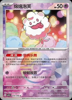 Swirlix — C 074 Poké Ball (Scarlet & Violet Era)