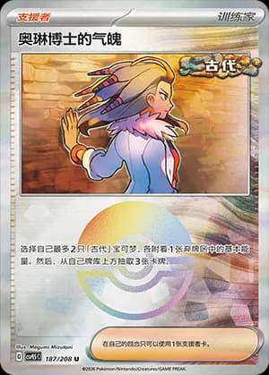 Professor Sada's Vitality — U 187 Poké Ball (Scarlet & Violet Era)