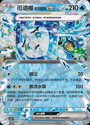 Wellspring Mask Ogerpon ex — RR 056 Holo (Scarlet & Violet Era)