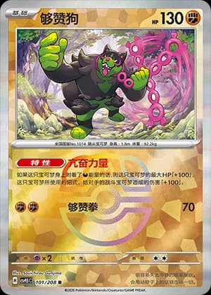 Okidogi — R 101 Master Ball (Scarlet & Violet Era)