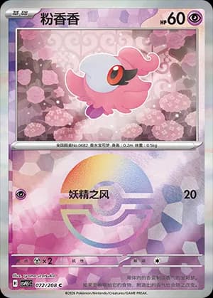 Spritzee — C 072 Poké Ball (Scarlet & Violet Era)