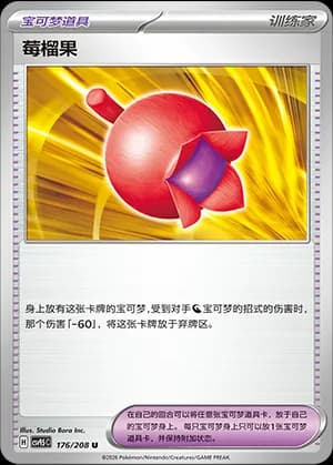 Haban Berry — U 176 (Scarlet & Violet Era)