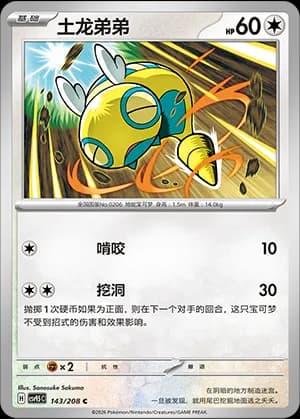 Dunsparce — C 143 (Scarlet & Violet Era)