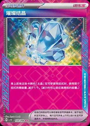 Sparkling Crystal — ACE 172 Holo (Scarlet & Violet Era)