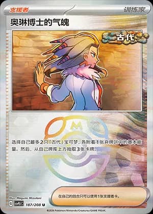 Professor Sada's Vitality — U 187 Master Ball (Scarlet & Violet Era)