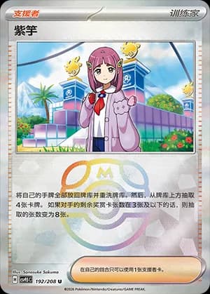 Lacey — U 192 Master Ball (Scarlet & Violet Era)