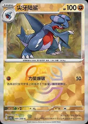 Gabite — C 091 Master Ball (Scarlet & Violet Era)