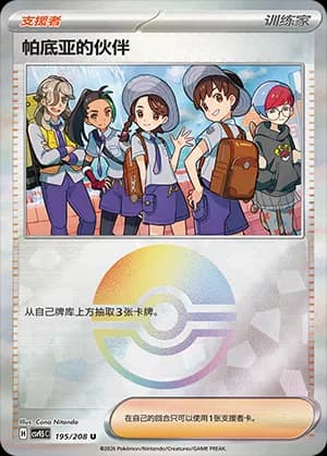 Friends in Paldea — U 195 Poké Ball (Scarlet & Violet Era)