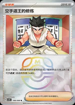 Black Belt's Training — R 188 Master Ball (Scarlet & Violet Era)
