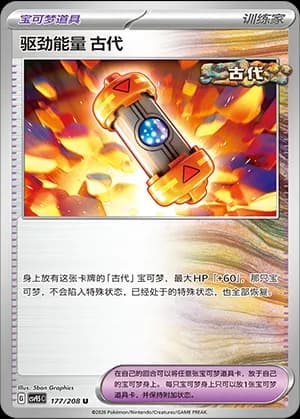 Ancient Booster Energy Capsule — U 177 (Scarlet & Violet Era)