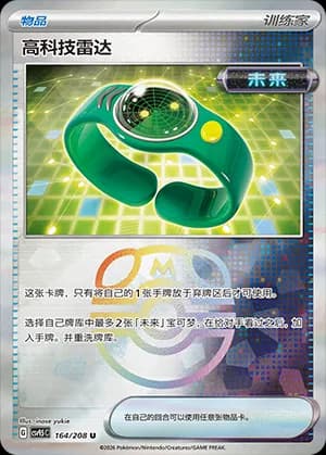Techno Radar — U 164 Master Ball (Scarlet & Violet Era)