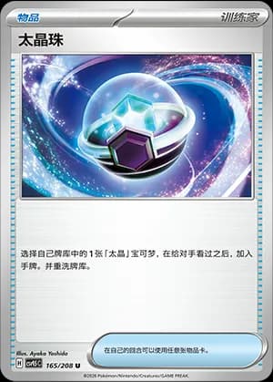 Tera Orb — U 165 (Scarlet & Violet Era)