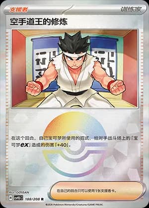 Black Belt's Training — R 188 Poké Ball (Scarlet & Violet Era)