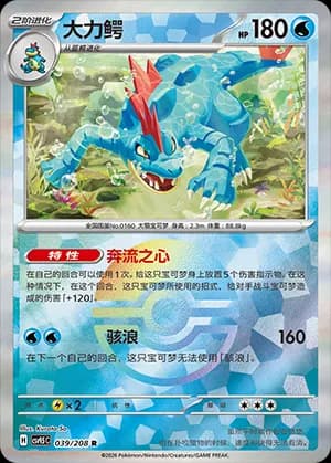 Feraligatr — R 039 Poké Ball (Scarlet & Violet Era)