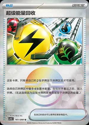 Superior Energy Retrieval — U 161 Poké Ball (Scarlet & Violet Era)
