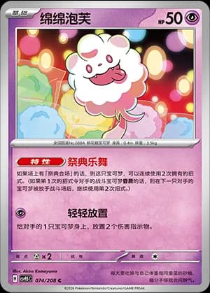 Swirlix — C 074 (Scarlet & Violet Era)