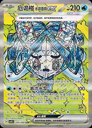Wellspring Mask Ogerpon ex — SAR 229 Holo (Scarlet & Violet Era)