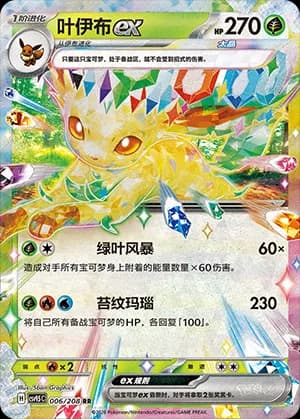 Leafeon ex — RR 006 Holo (Scarlet & Violet Era)