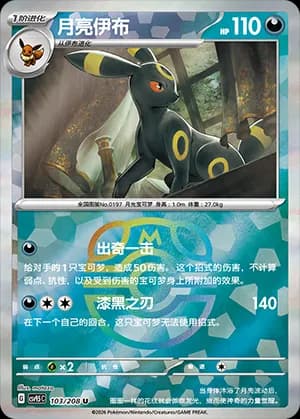 Umbreon — U 103 Master Ball (Scarlet & Violet Era)