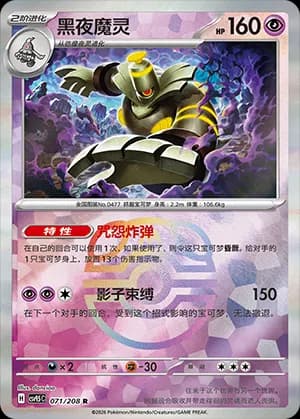 Dusknoir — R 071 Master Ball (Scarlet & Violet Era)