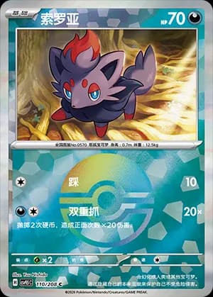 Zorua — C 110 Poké Ball (Scarlet & Violet Era)