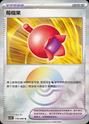 Haban Berry — U 176 Poké Ball (Scarlet & Violet Era)