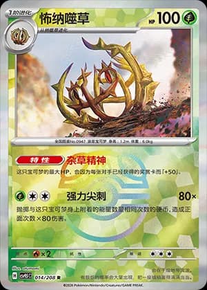 Brambleghast — R 014 Master Ball (Scarlet & Violet Era)