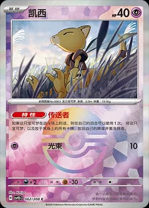 Abra — C 062 Poké Ball (Scarlet & Violet Era)