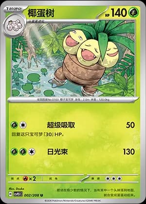 Exeggutor — U 002 (Scarlet & Violet Era)