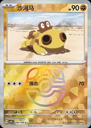 Hippopotas — C 092 Master Ball (Scarlet & Violet Era)