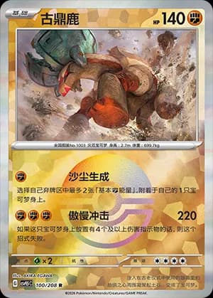 Ting-Lu — R 100 Poké Ball (Scarlet & Violet Era)