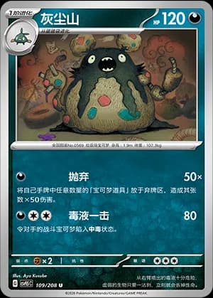 Garbodor — U 109 (Scarlet & Violet Era)