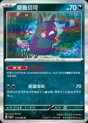 Morpeko — R 112 Holo (Scarlet & Violet Era)