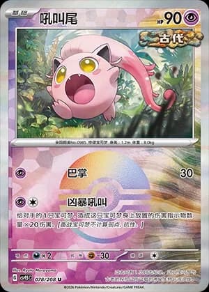 Scream Tail — U 078 Poké Ball (Scarlet & Violet Era)
