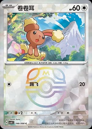 Buneary — C 146 Master Ball (Scarlet & Violet Era)