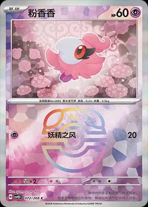 Spritzee — C 072 Master Ball (Scarlet & Violet Era)