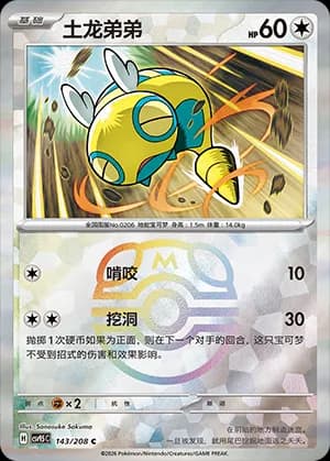 Dunsparce — C 143 Master Ball (Scarlet & Violet Era)