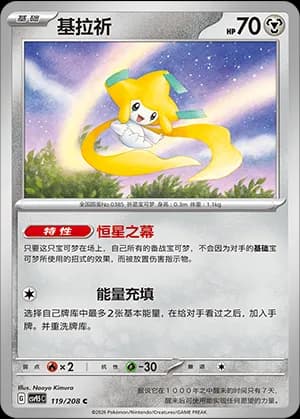 Jirachi — C 119 (Scarlet & Violet Era)