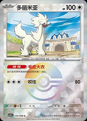 Furfrou — C 152 Poké Ball (Scarlet & Violet Era)