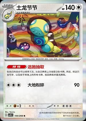 Dudunsparce — R 144 Holo (Scarlet & Violet Era)