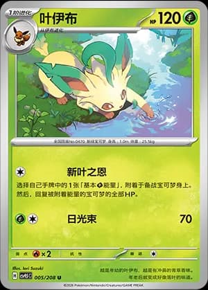 Leafeon — U 005 (Scarlet & Violet Era)