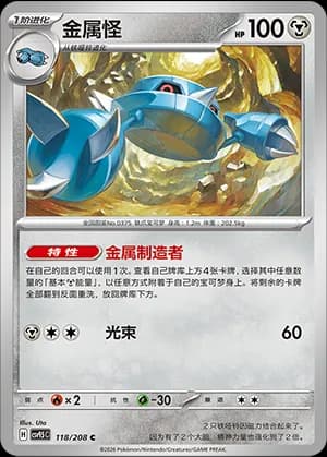 Metang — C 118 (Scarlet & Violet Era)
