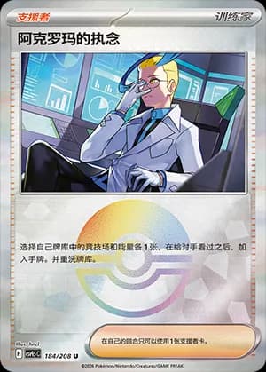 Colress's Tenacity — U 184 Poké Ball (Scarlet & Violet Era)