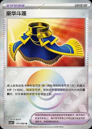 Luxurious Cape — U 175 Poké Ball (Scarlet & Violet Era)