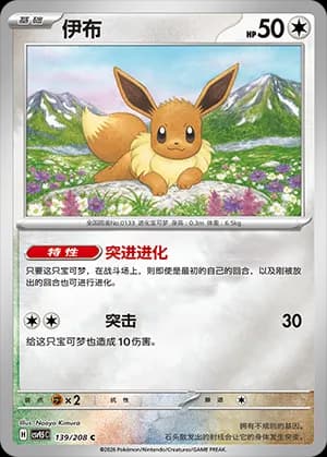 Eevee — C 139 Reverse (Scarlet & Violet Era)